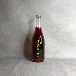 そこバミって 2024 / no.505 ワイナリー