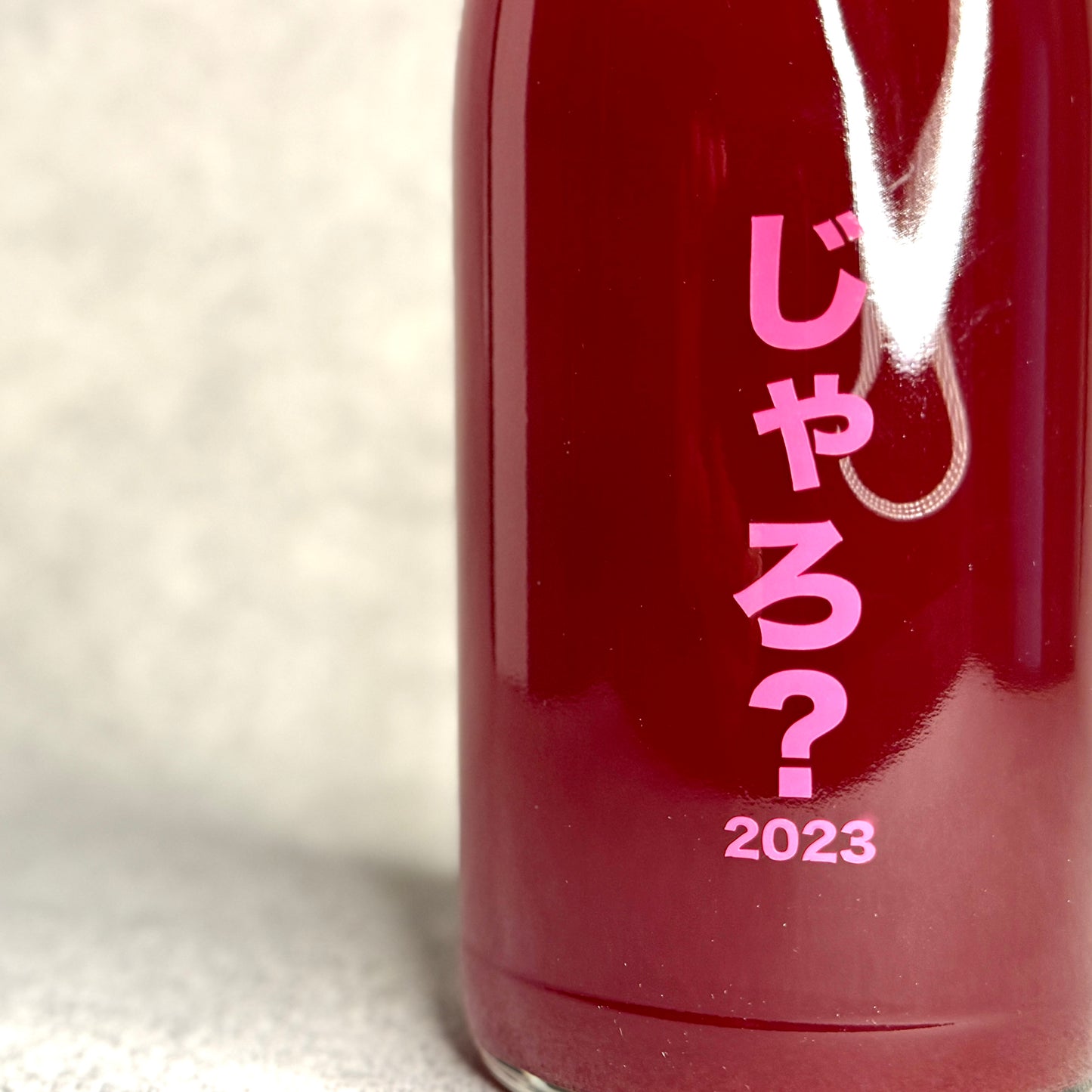じゃろ 2023 / no.505ワイナリー