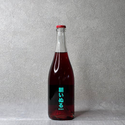 朝いぬる 2024 / no.505 ワイナリー