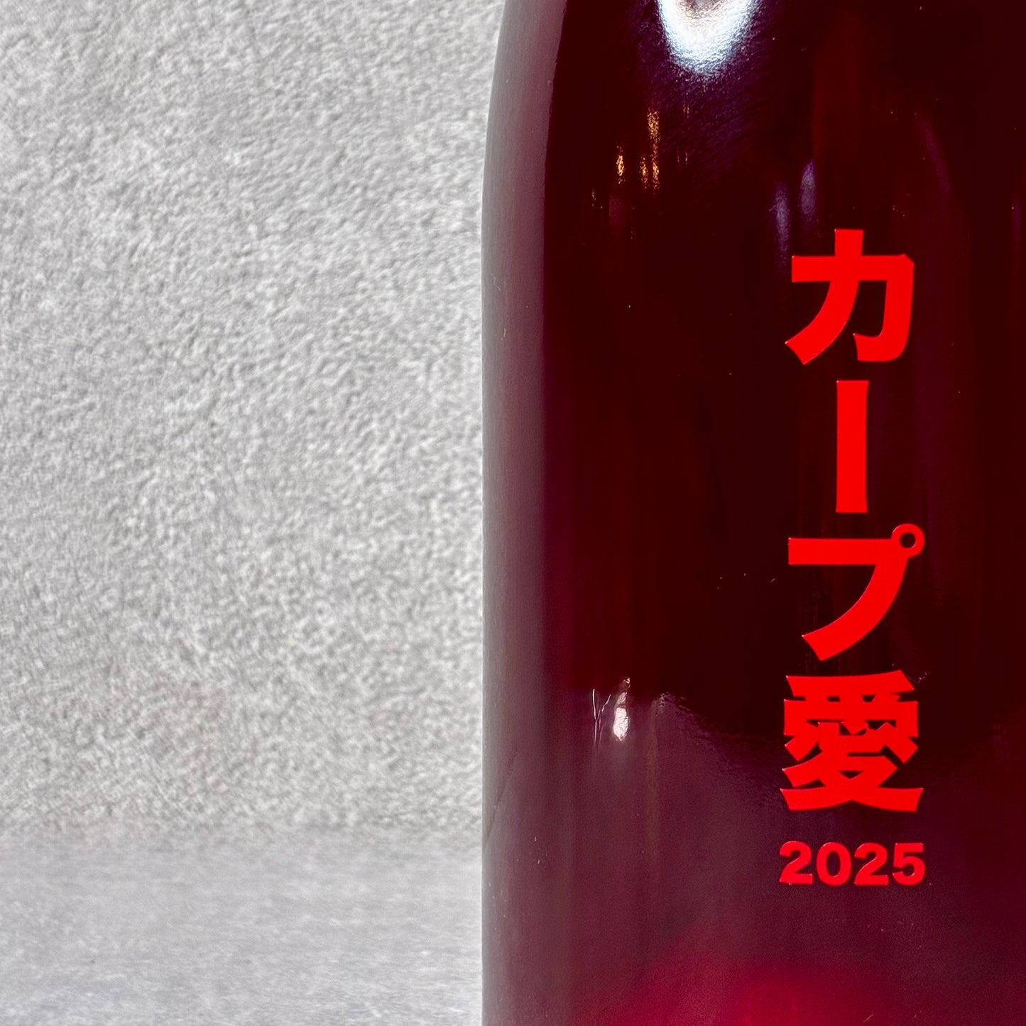カープ愛 2025 ハーフ / no.505ワイナリー