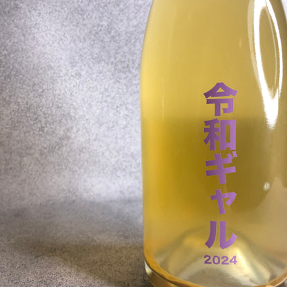 令和ギャル 2024 / no.505 ワイナリー